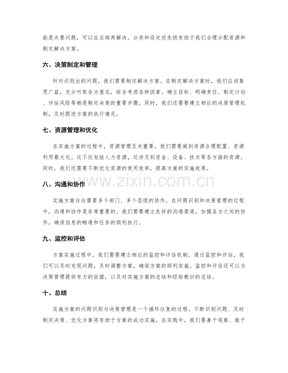 实施方案的问题识别与决策管理.docx_第2页