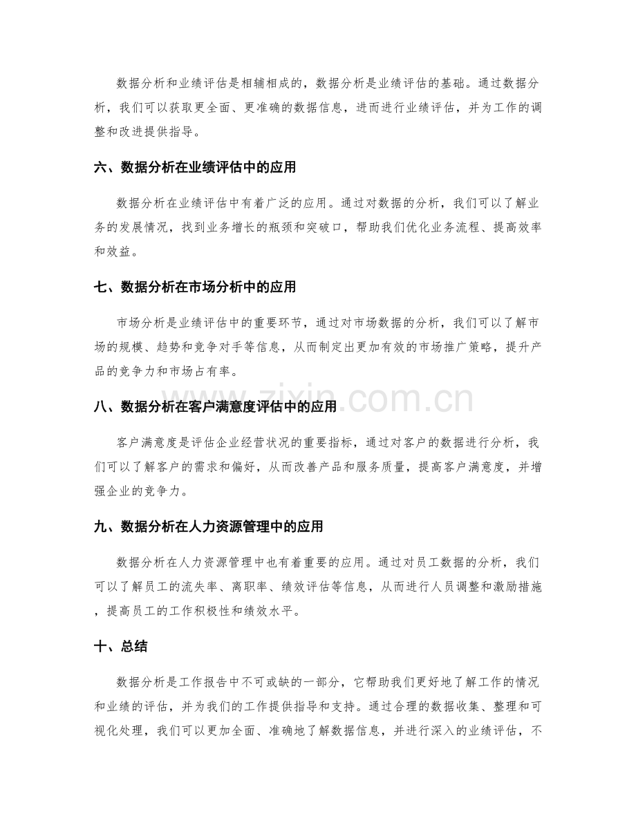 工作报告中的数据分析和业绩评估.docx_第2页