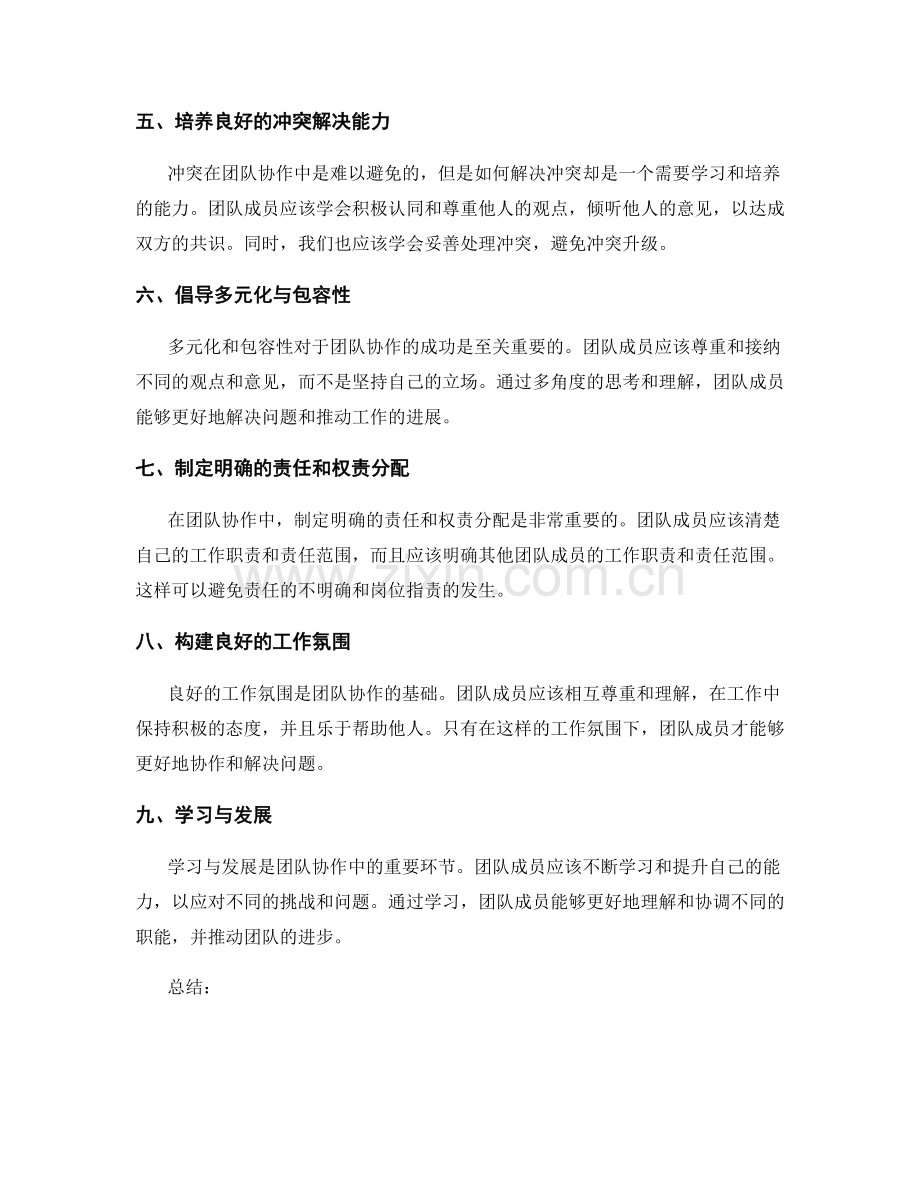 岗位职责的团队协作与冲突解决方法.docx_第2页