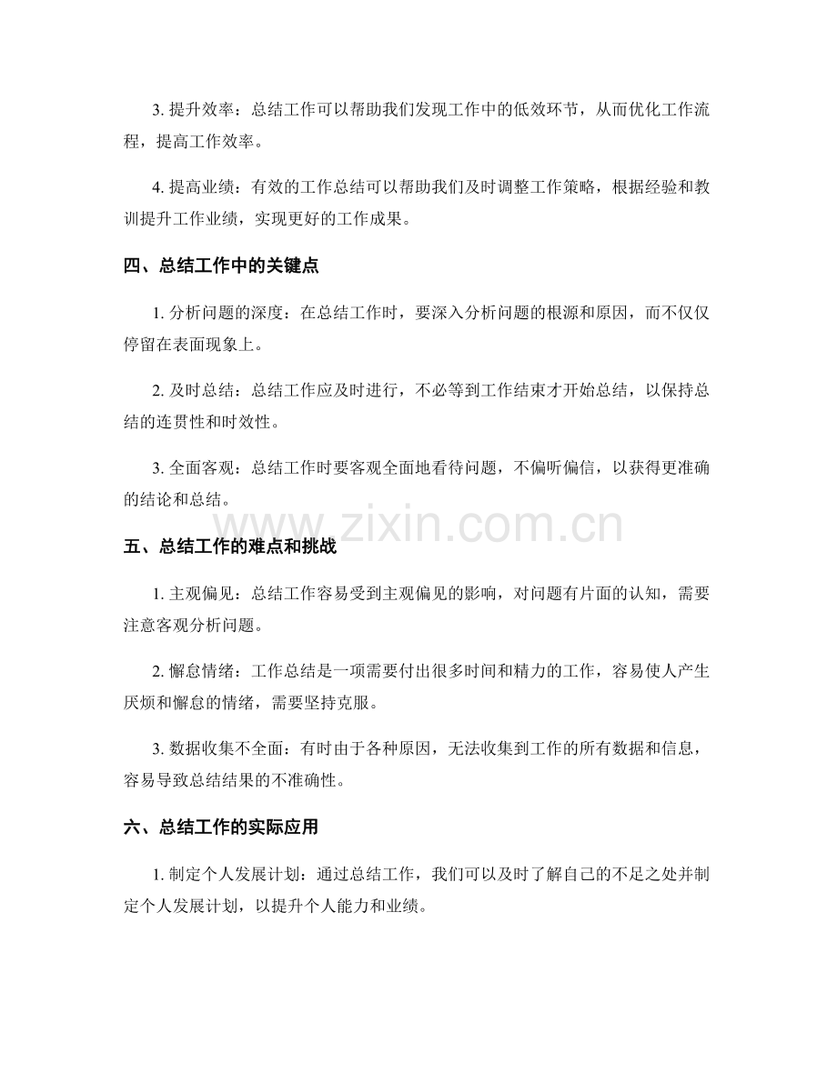 有效利用工作总结提升业绩.docx_第2页