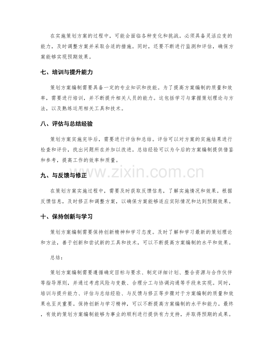 策划方案编制的指导原则与手段.docx_第2页