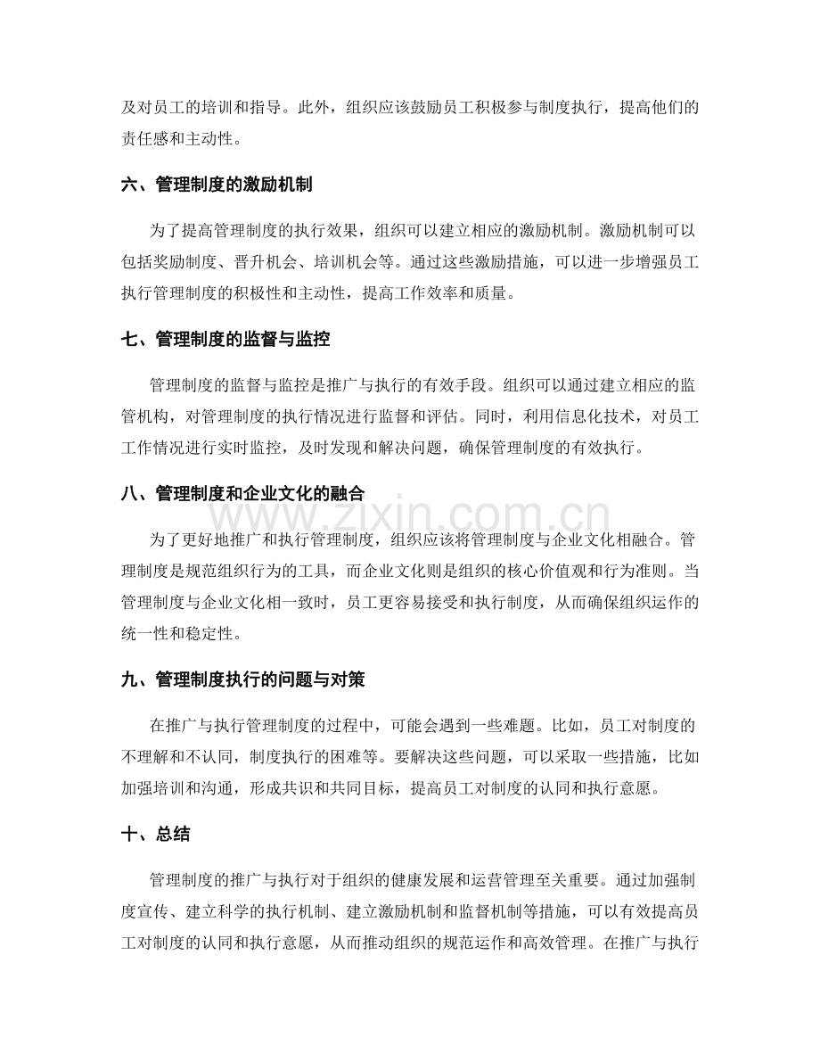 管理制度的推广与执行.docx_第2页