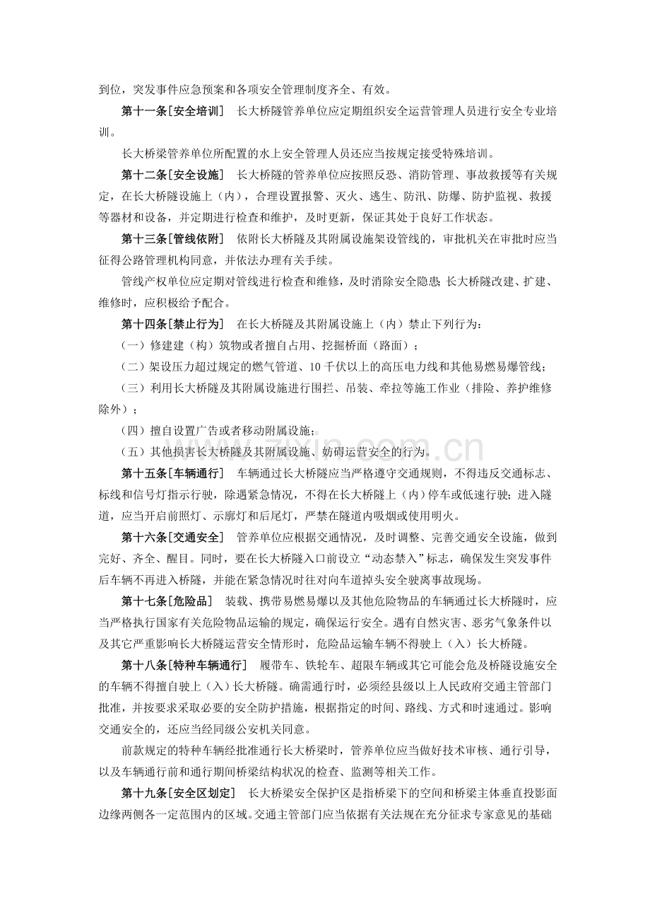 大型桥梁及隧道运营安全管理的研究重点和热点.docx_第3页