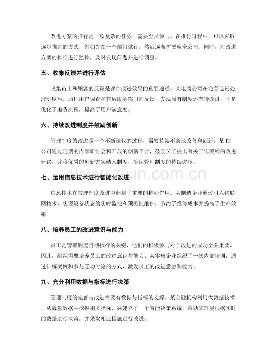 管理制度的完善与持续改进策略的实际案例分析分享.docx_第2页