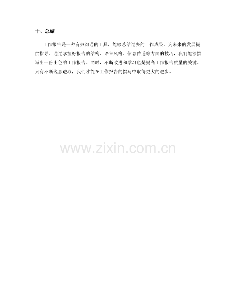 锐意进取的工作报告表达方法.docx_第3页