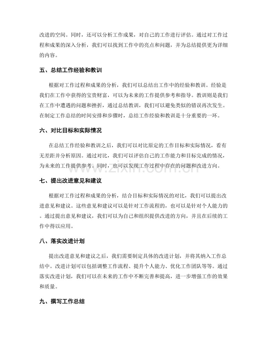 制定工作总结的时间安排与步骤.docx_第2页