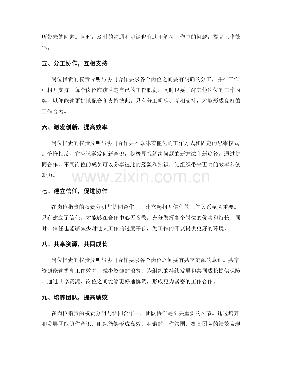 岗位指责的权责分明与协同合作.docx_第2页