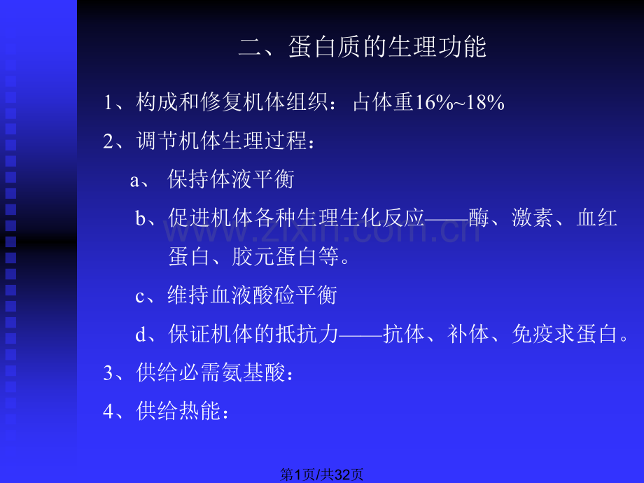 营养师课件临床营养学.pptx_第1页