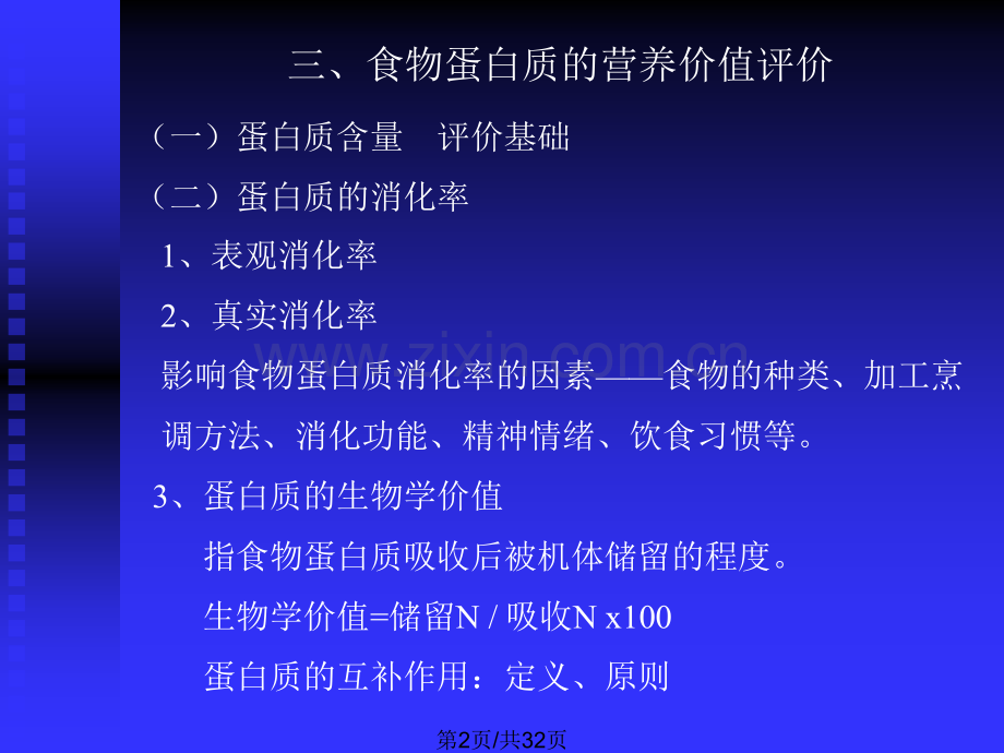 营养师课件临床营养学.pptx_第2页