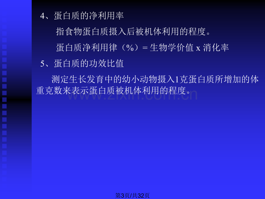 营养师课件临床营养学.pptx_第3页