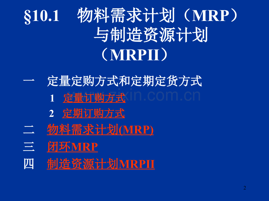 现代制造业生产管理术.pptx_第2页