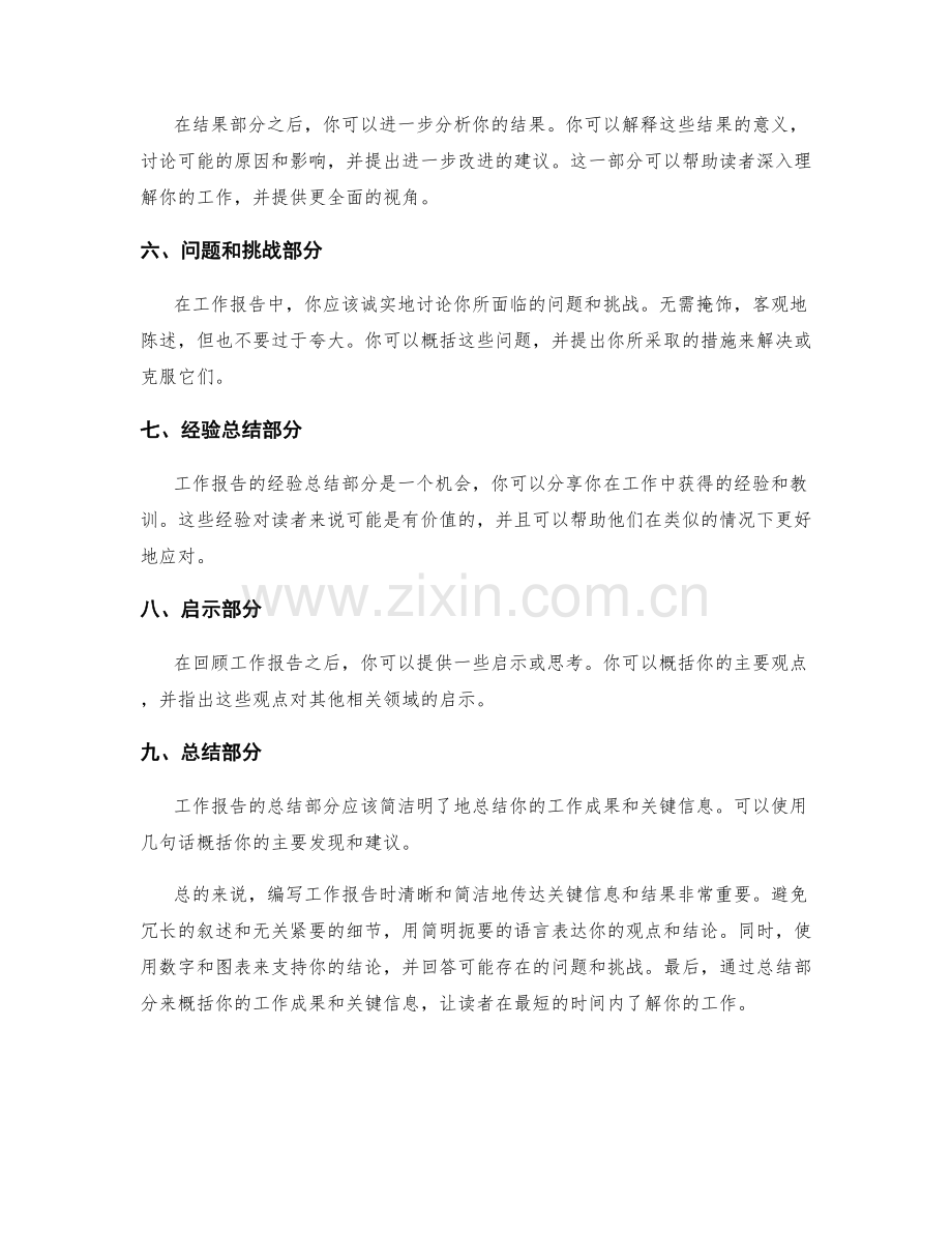 工作报告中如何清晰和简洁地传达关键信息和结果.docx_第2页