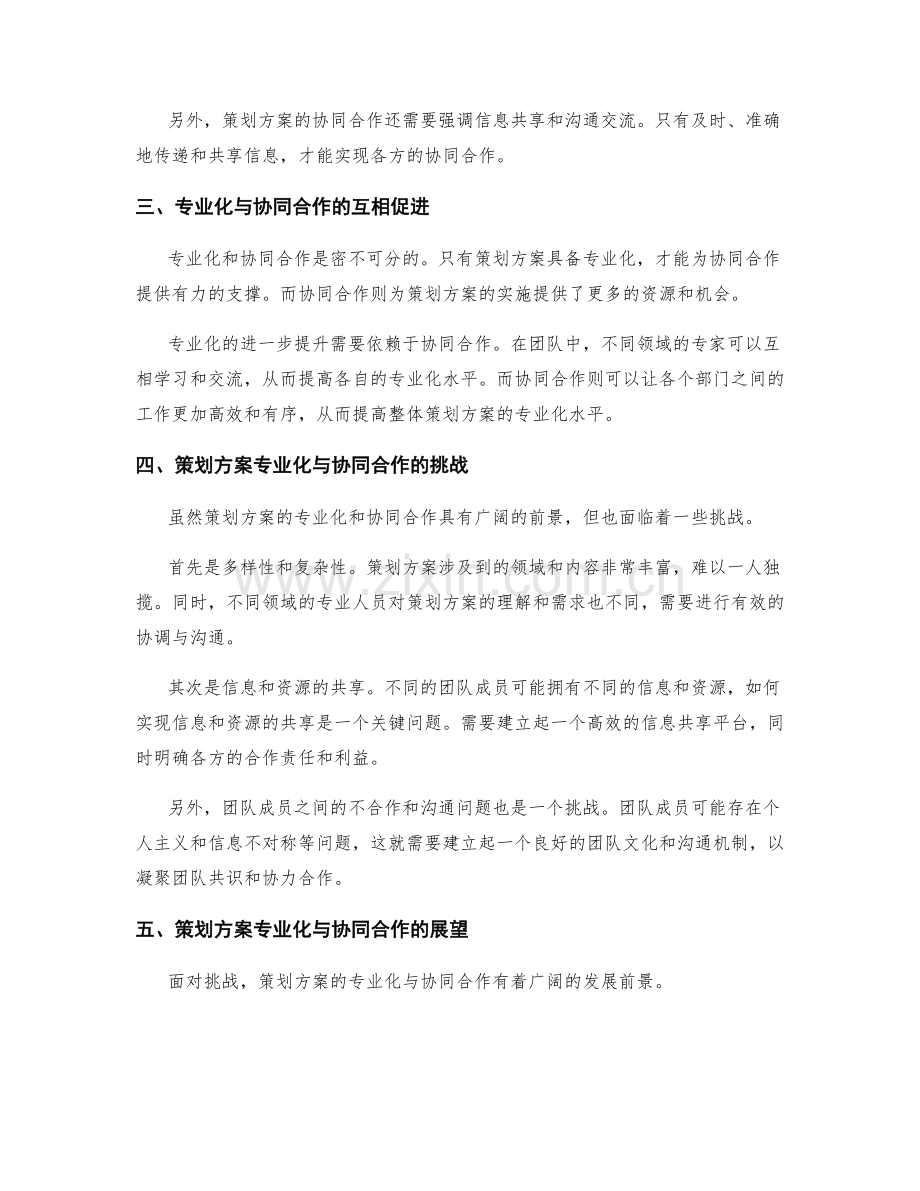 策划方案的专业化与协同合作要求.docx_第2页