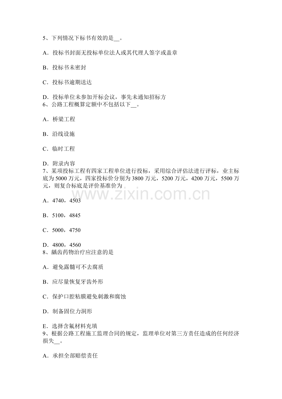 上半年贵州公路造价师案例分析机械租凭合同模拟试题.docx_第2页