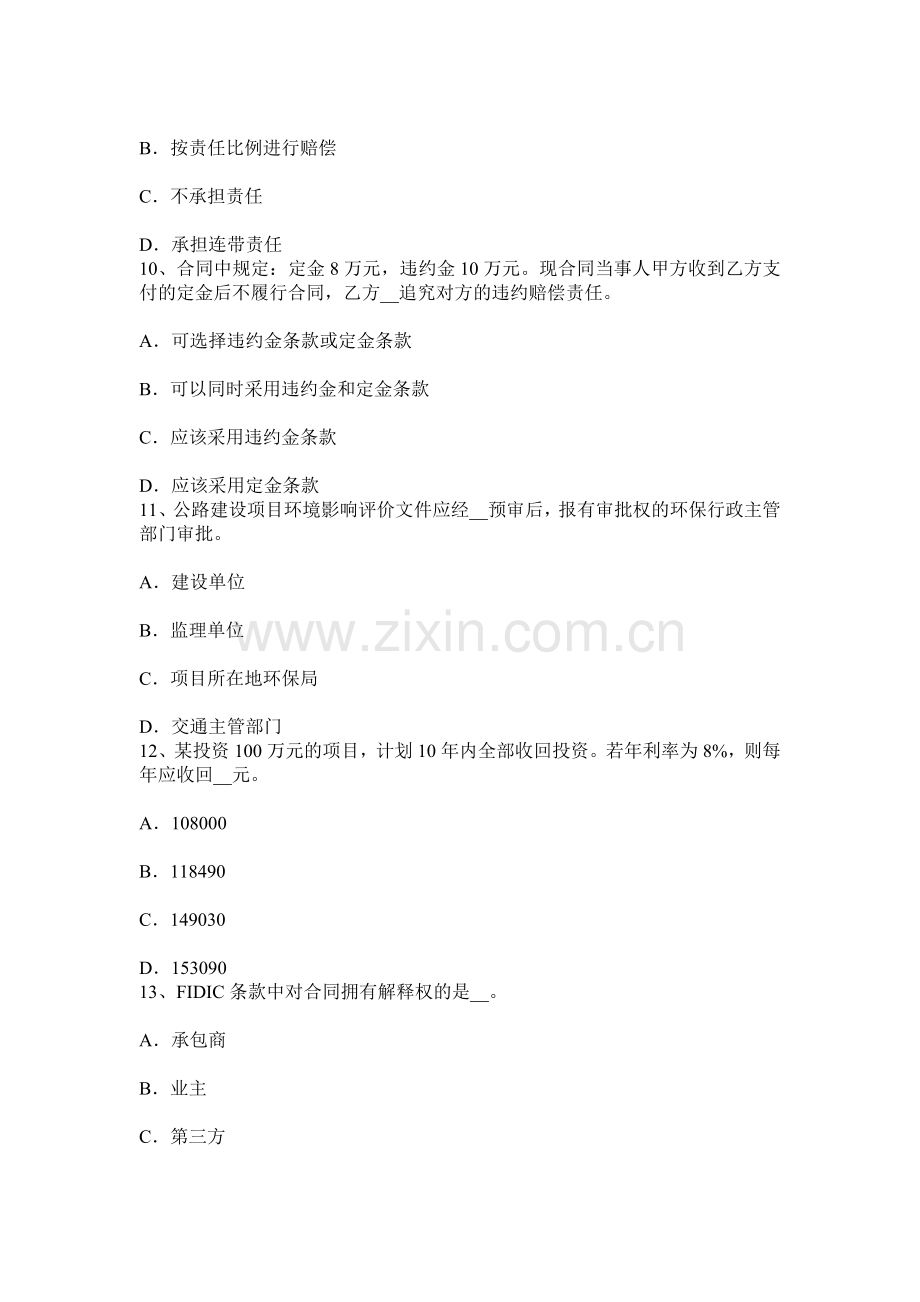 上半年贵州公路造价师案例分析机械租凭合同模拟试题.docx_第3页