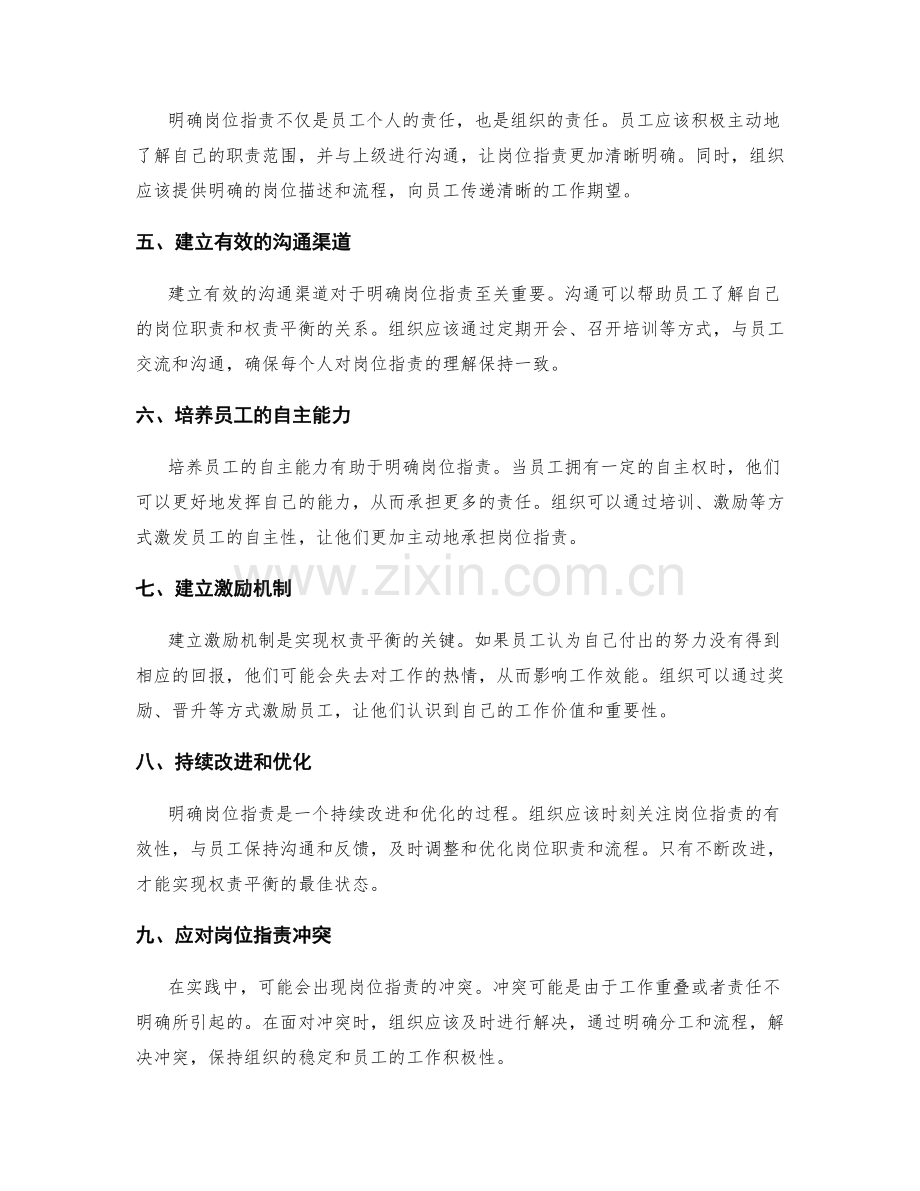 明确岗位职责的重要性和权责平衡.docx_第2页