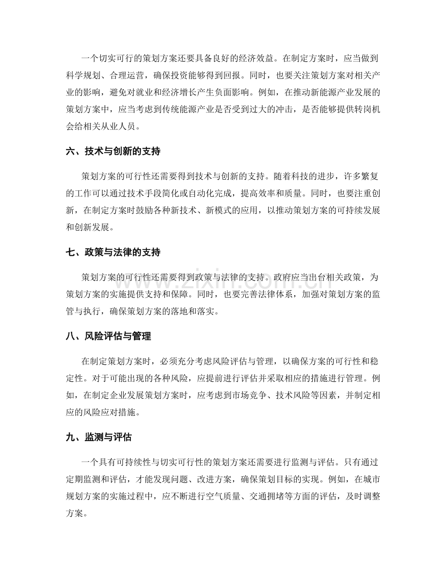 策划方案的可持续性与切实可行性.docx_第2页