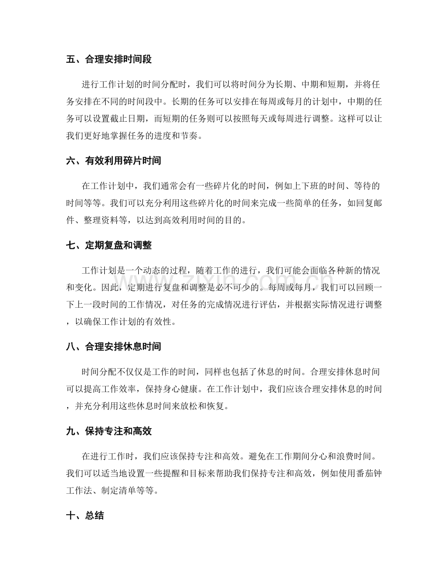 工作计划的时间分配与任务优先级划分方法.docx_第2页