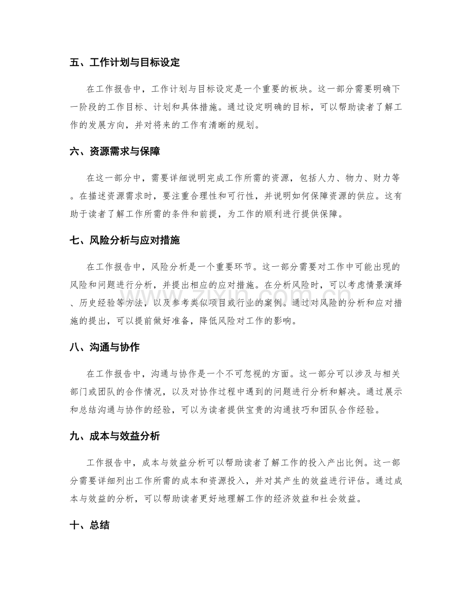 工作报告的逻辑框架构建.docx_第2页