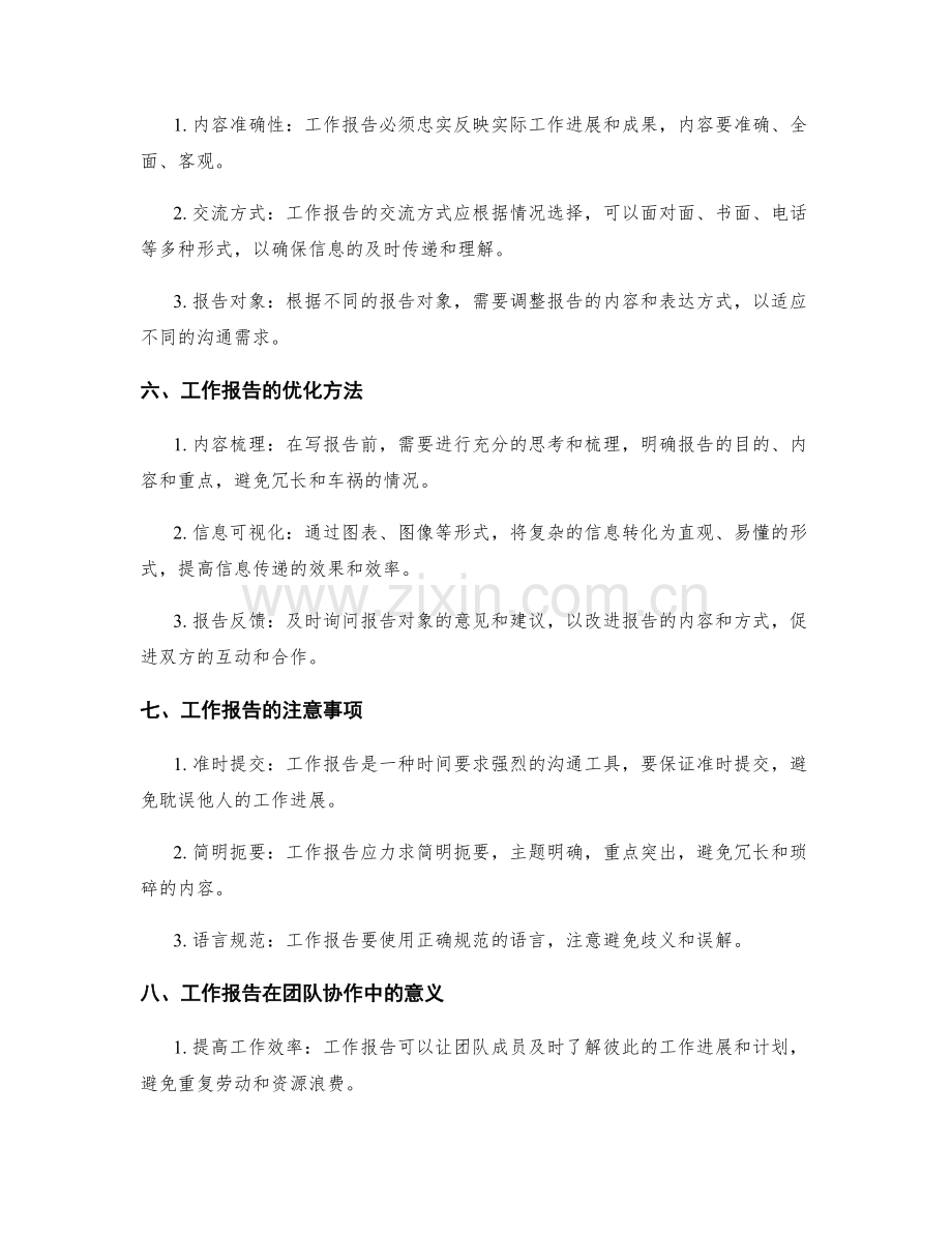 工作报告对于沟通协作的重要性.docx_第2页