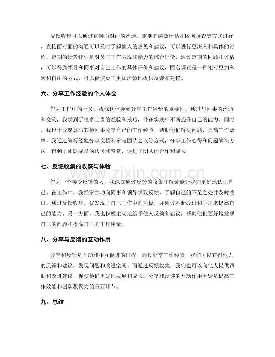 工作总结的工作经验分享与反馈收集.docx_第2页