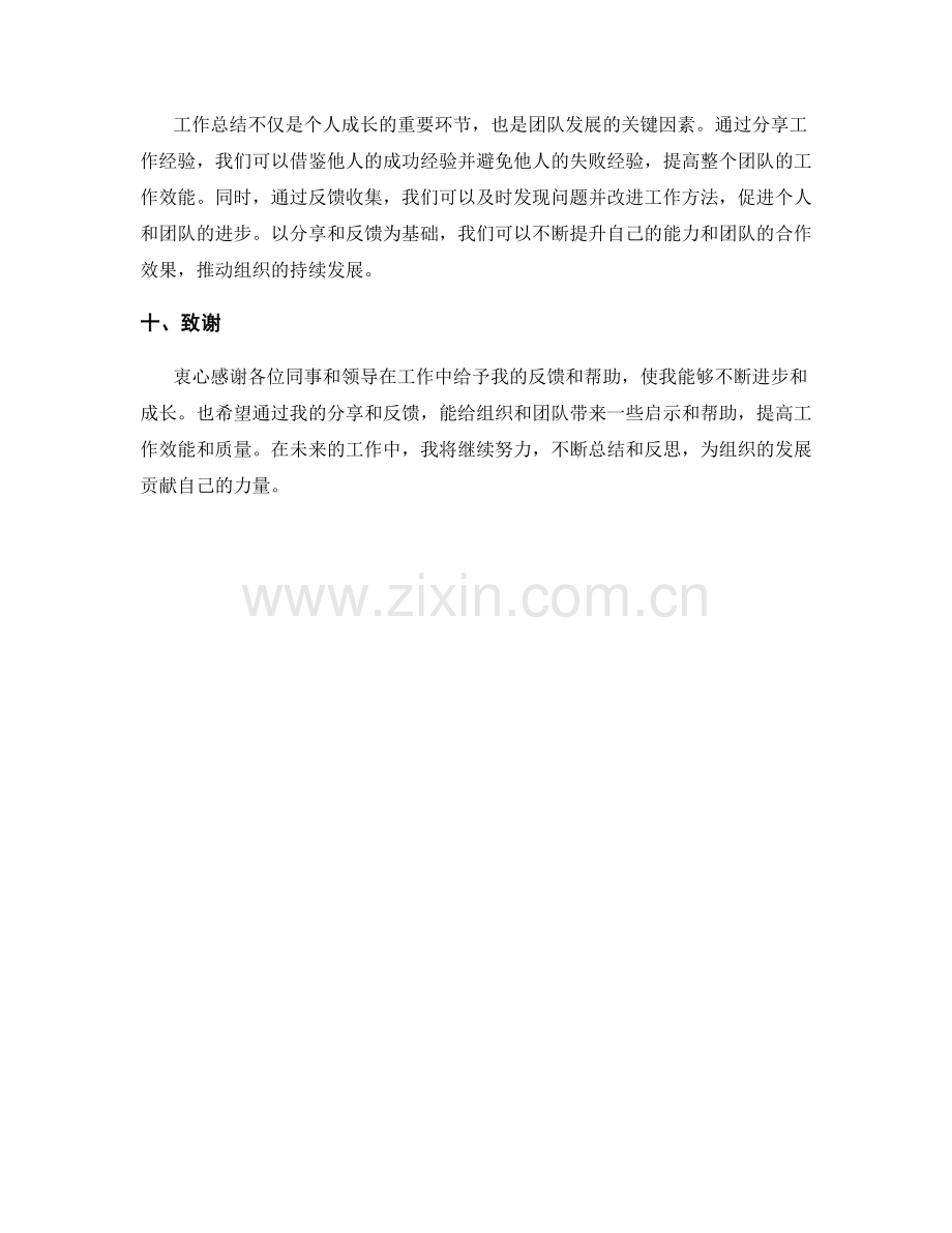 工作总结的工作经验分享与反馈收集.docx_第3页