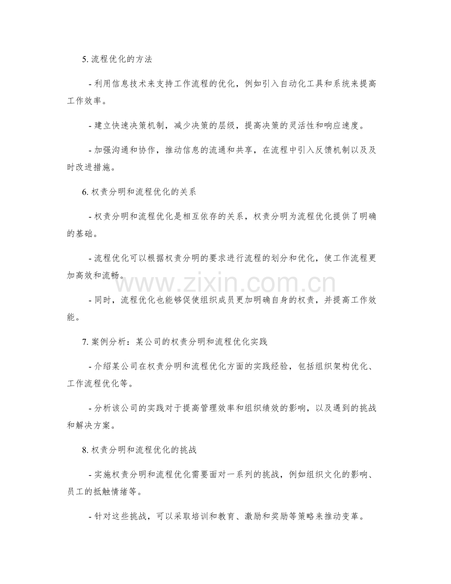 管理制度的权责分明和流程优化.docx_第2页