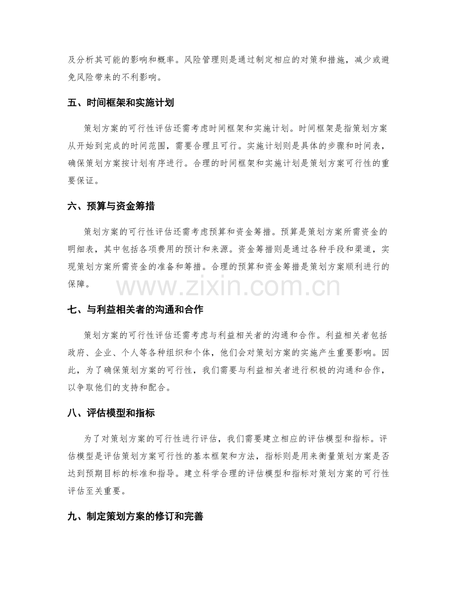 策划方案的可行性评估与制定.docx_第2页