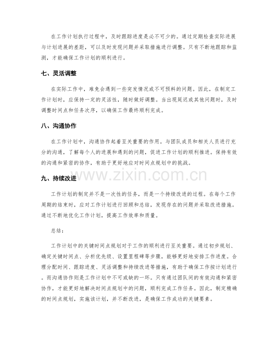 工作计划中的关键时间点规划.docx_第2页