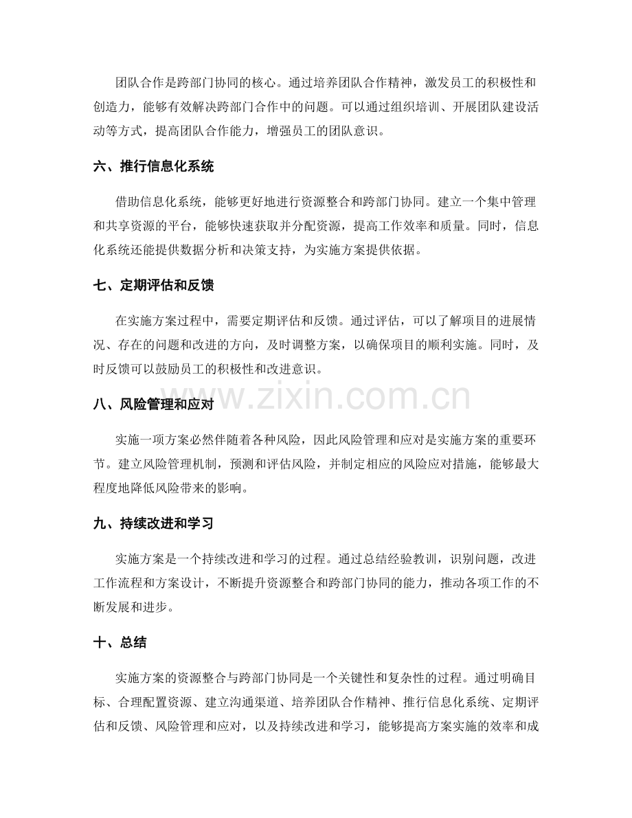 实施方案的资源整合与跨部门协同.docx_第2页