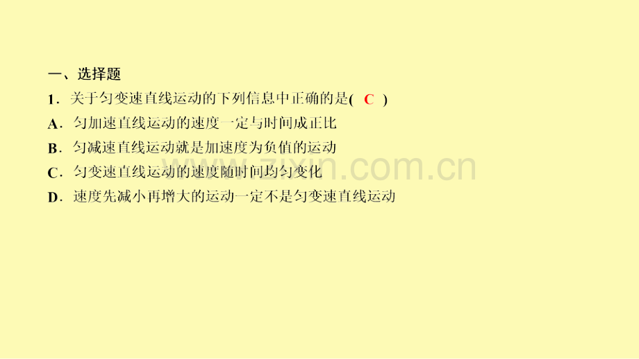 高中物理第二章匀变速直线运动的研究2匀变速直线运动的速度与时间的关系课件新人教版必修.ppt_第3页