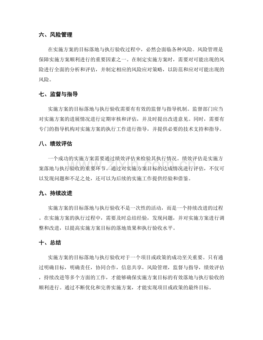 实施方案的目标落地与执行验收.docx_第2页