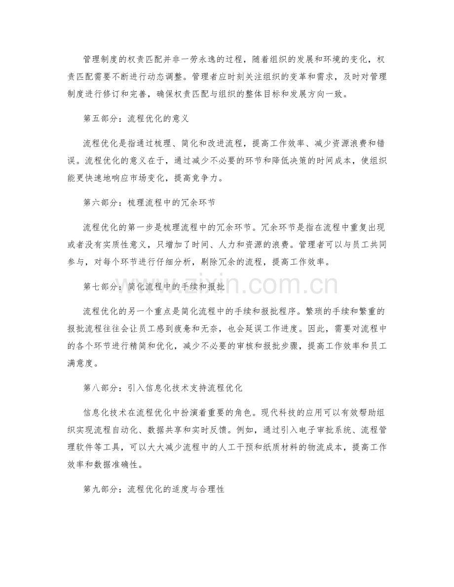 管理制度的权责匹配与流程优化.docx_第2页