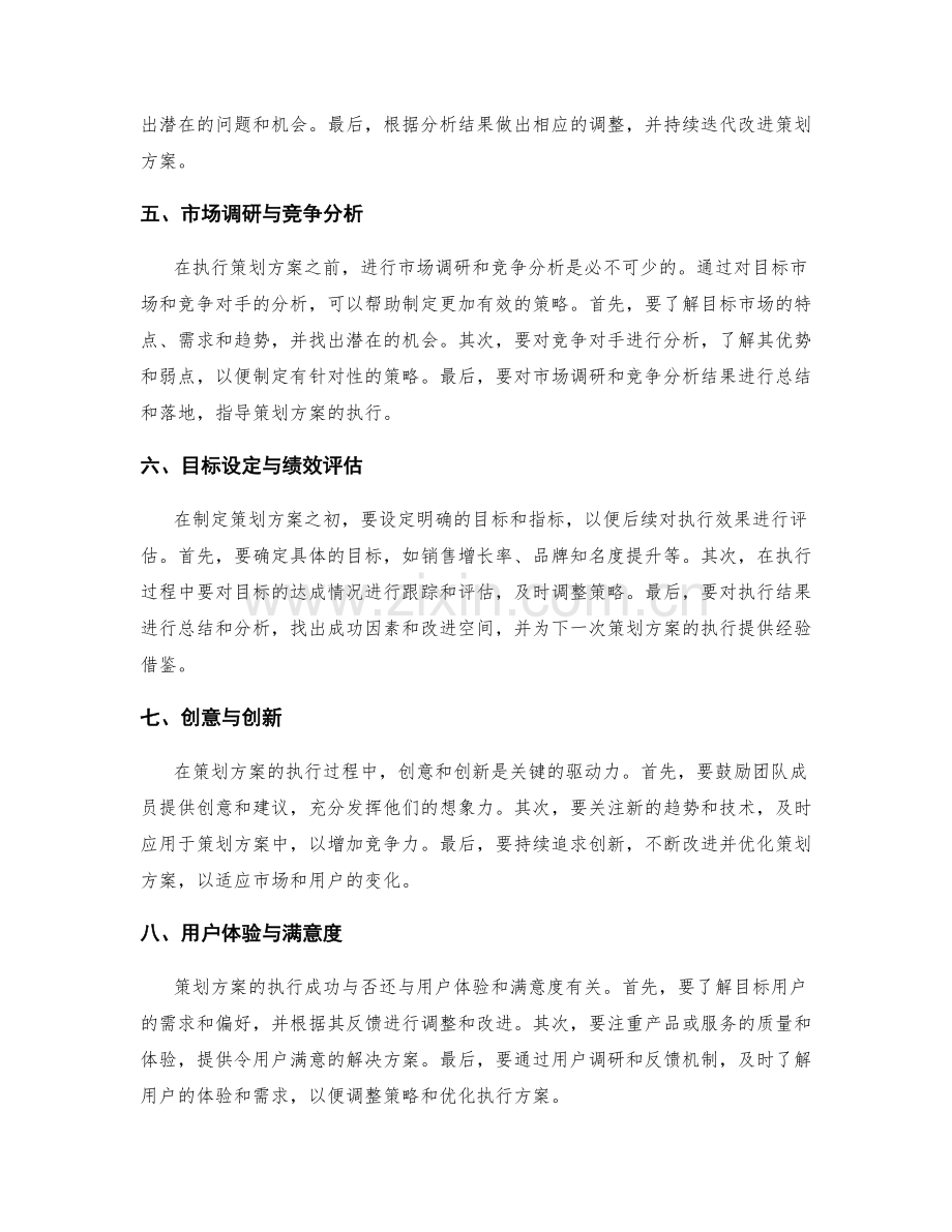 策划方案的巧妙执行方法与实例分析.docx_第2页