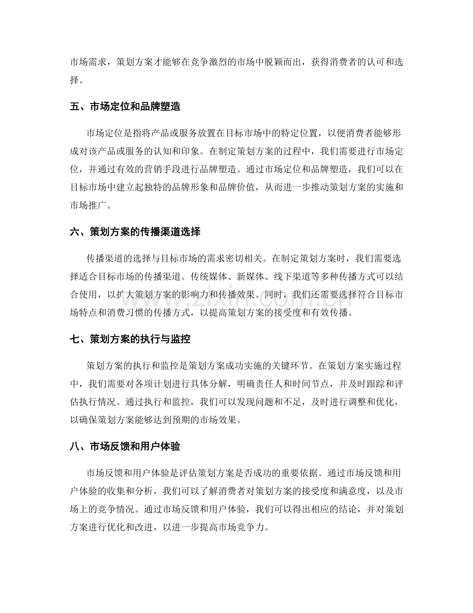 策划方案的市场需求与目标市场的关联性.docx_第2页