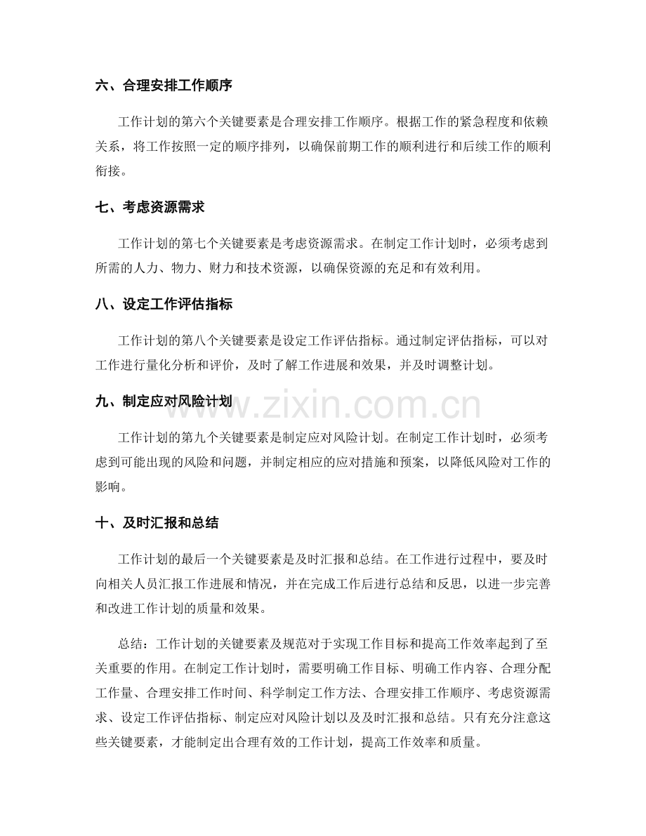 工作计划的关键要素及规范.docx_第2页