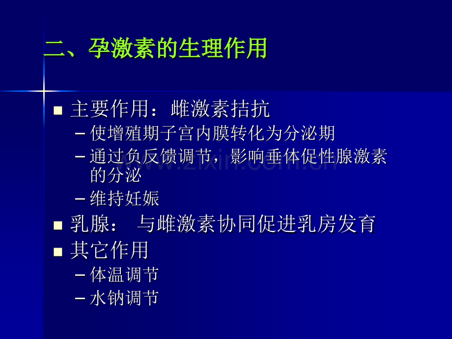 孕激素临床应用合肥.pptx_第3页