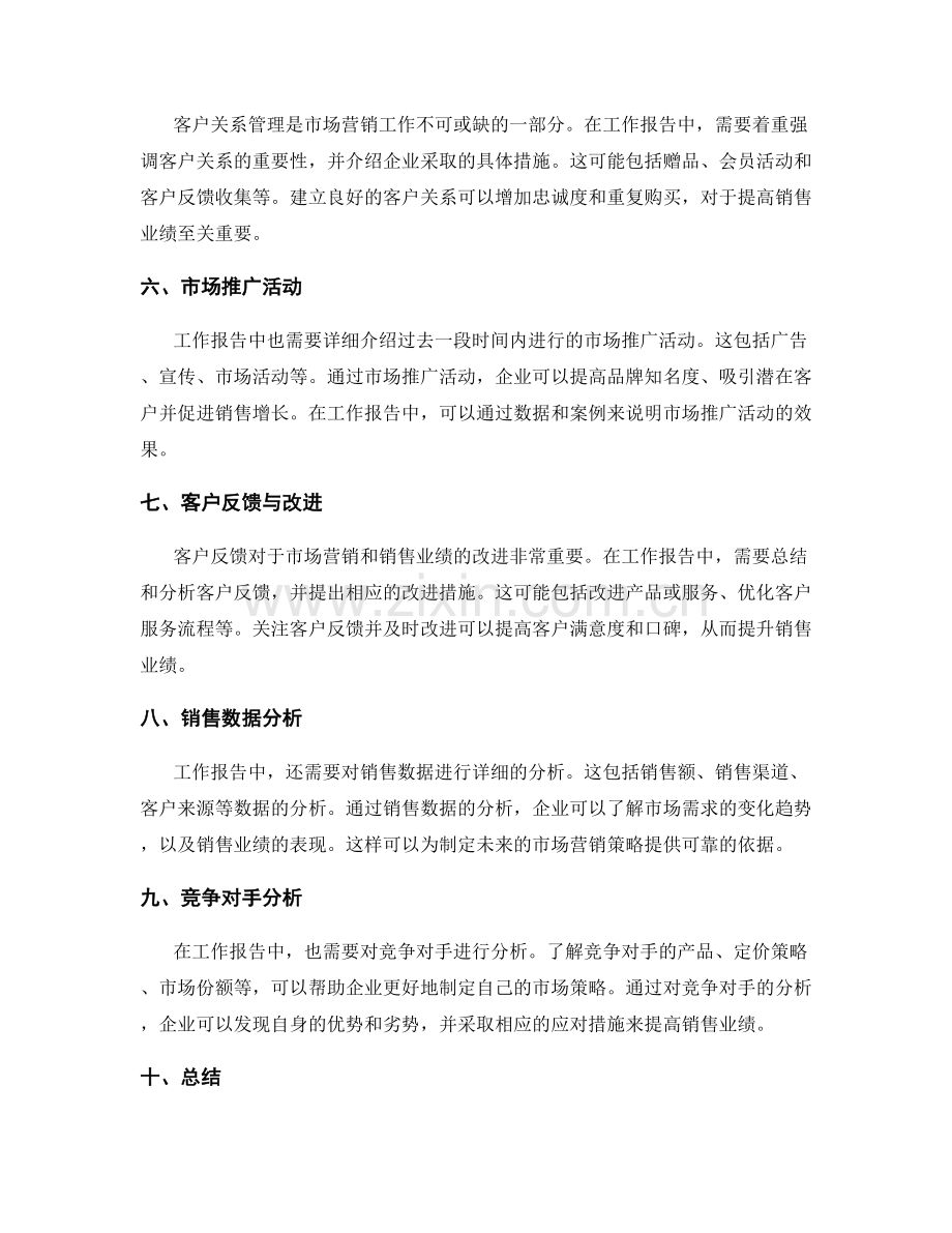 工作报告中的市场营销与销售业绩.docx_第2页