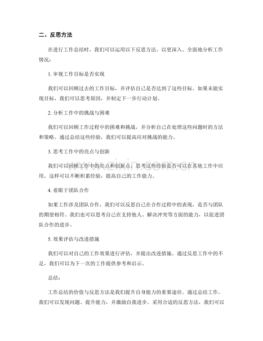 工作总结的价值与反思方法.docx_第2页