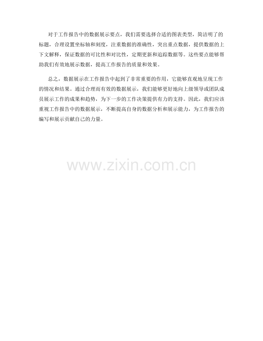 工作报告中的数据展示要点.docx_第3页