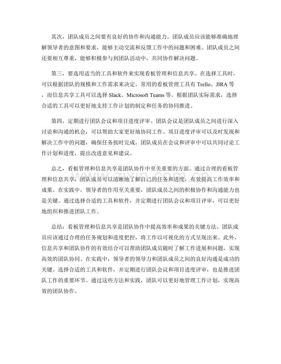 工作计划的看板管理与信息共享的团队协作方法.docx_第2页