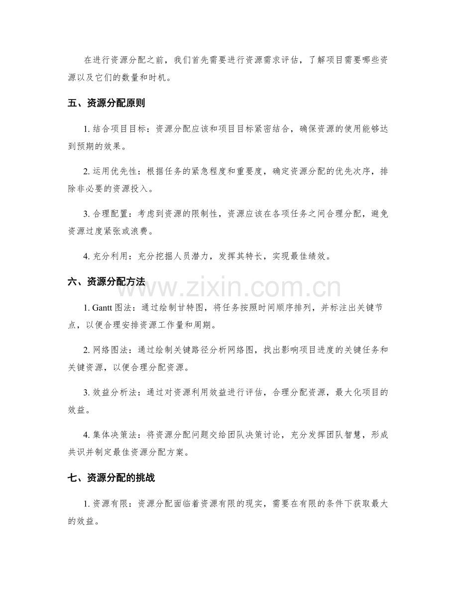 策划方案资源分配.docx_第2页