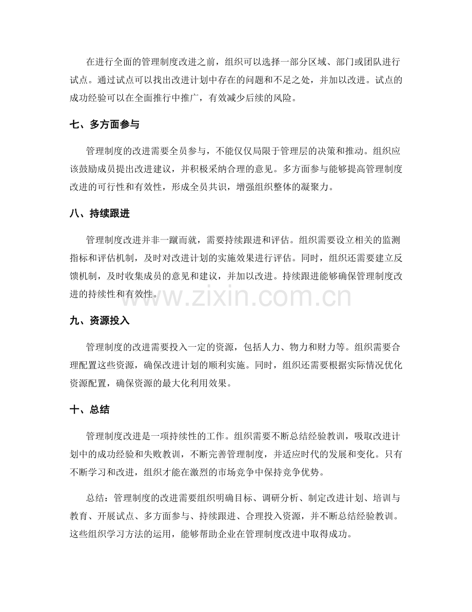 管理制度改进的组织学习方法.docx_第2页