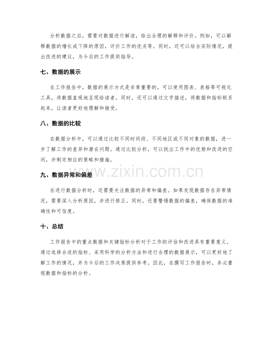 工作报告的重点数据与关键指标分析.docx_第2页