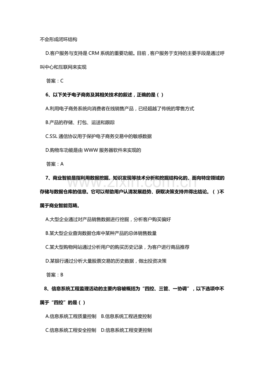 2014下半年系统集成项目管理工程师上午真题及答案范文.doc_第2页