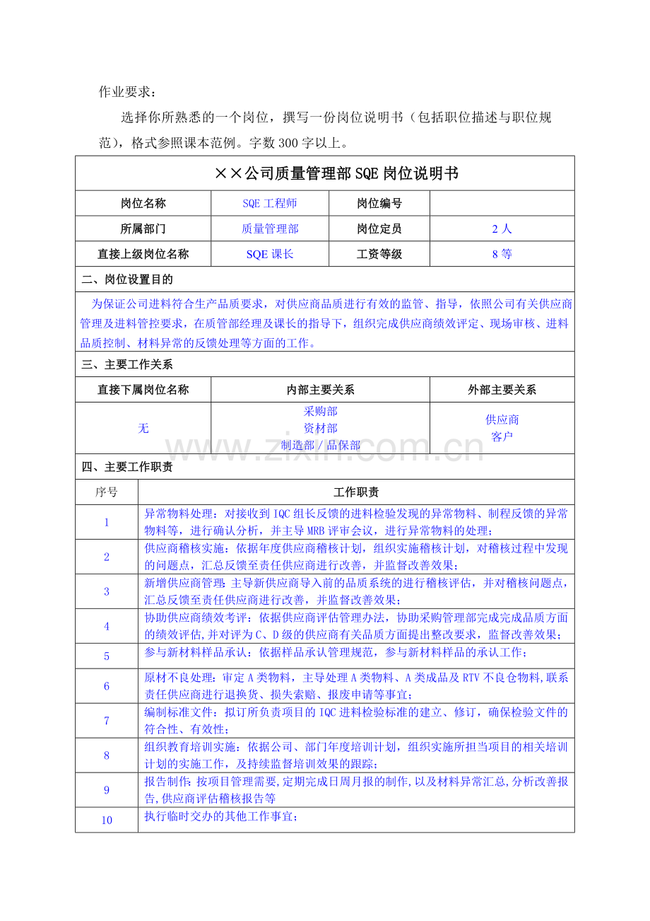 人力资源开发与管理网上作业答案.doc_第3页