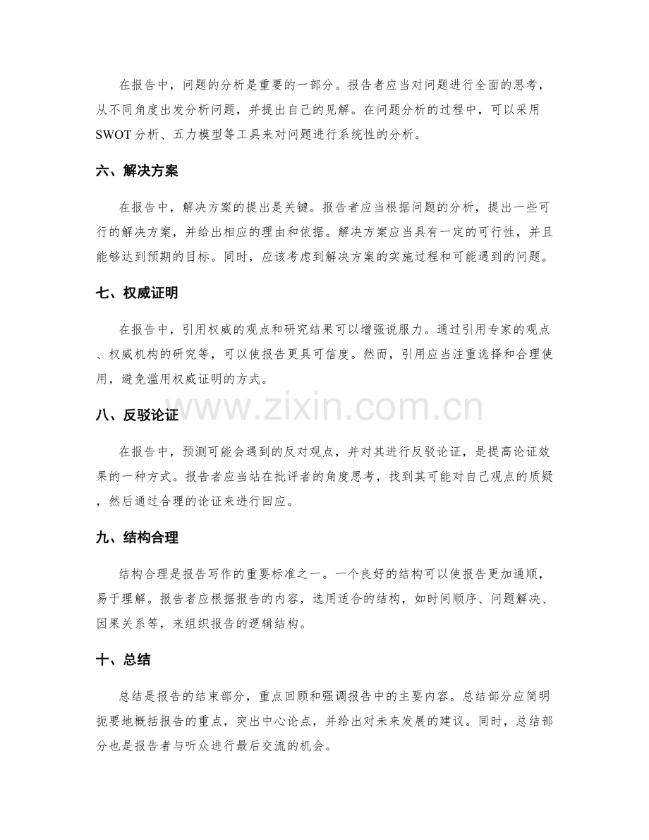 报告中的逻辑思维与论证方法探讨.docx_第2页