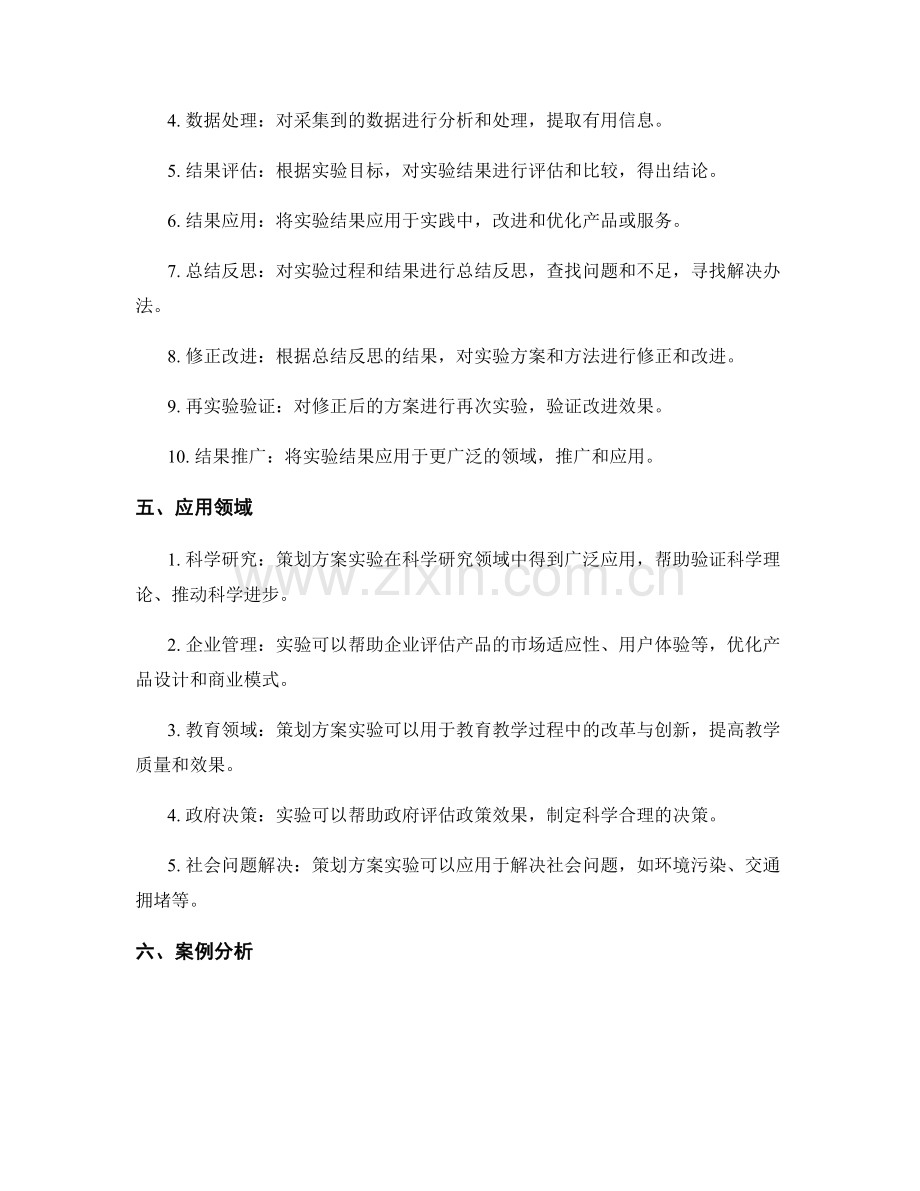 策划方案实验.docx_第2页