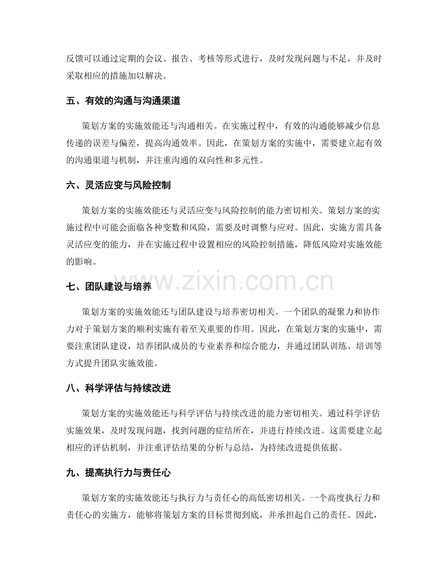 策划方案的实施效能分析与优化.docx_第2页