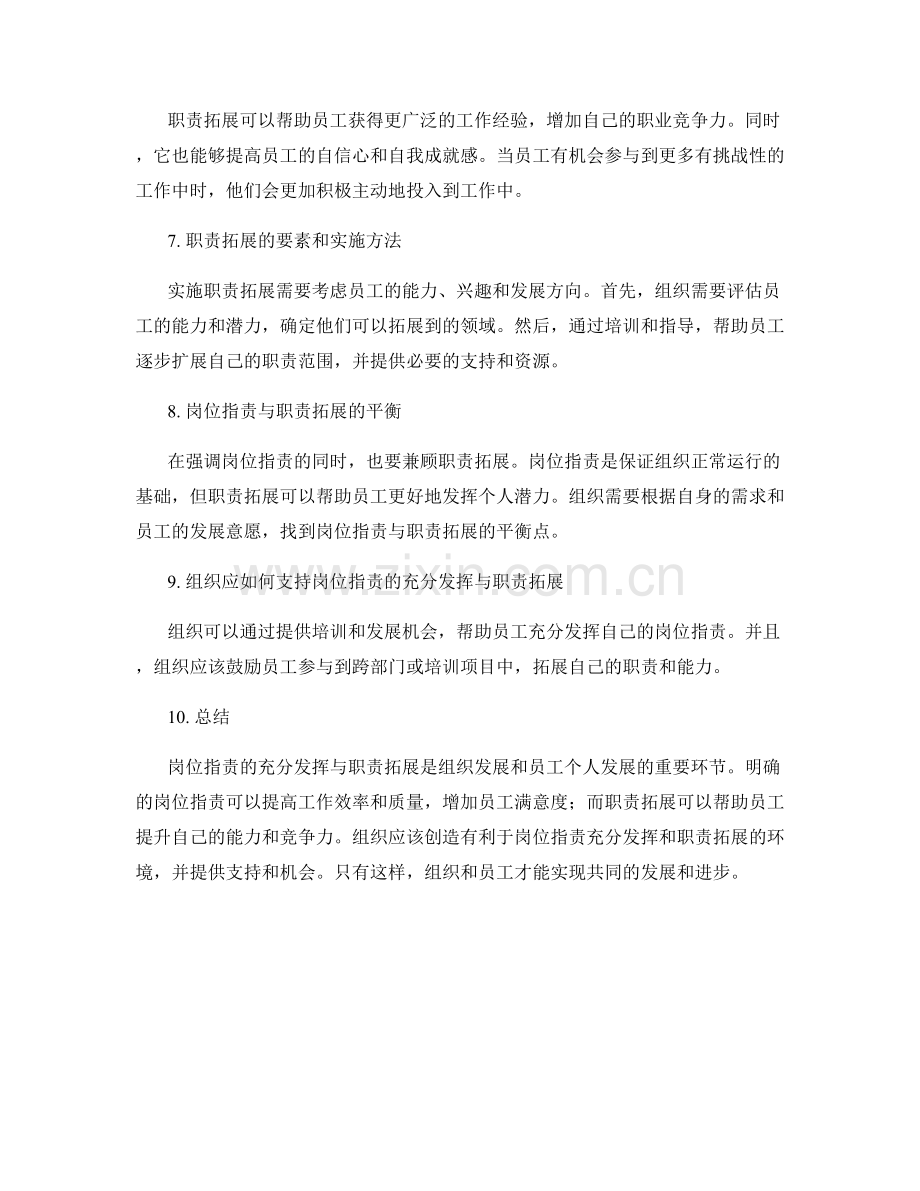 岗位职责的充分发挥与职责拓展.docx_第2页